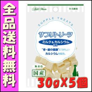 アドメイト サプリトリーツ ミルク＆カルシウム配合 30gx5個セット｜hokkaido-petsgoods