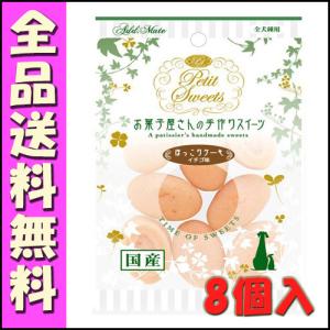 アドメイト Petit Sweets ほっこりケーキ いちご味 8個入 [1]｜hokkaido-petsgoods