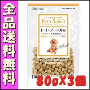 アドメイト プチセレクト トイプードル用 80gx3個セット [1]｜hokkaido-petsgoods