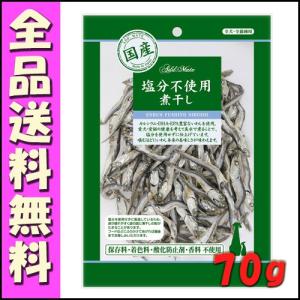 アドメイト 素材トリーツ 塩分不使用煮干し 70g｜hokkaido-petsgoods