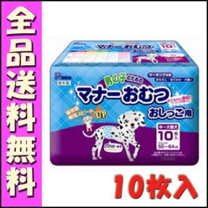 第一衛材 P.one 男の子のためのマナーおむつ おしっこ用 中〜大型犬 10枚 Ｅ1