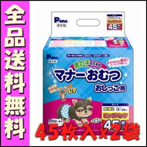 第一衛材 P.one 男の子のためのマナーおむつ おしっこ用 ビッグパック