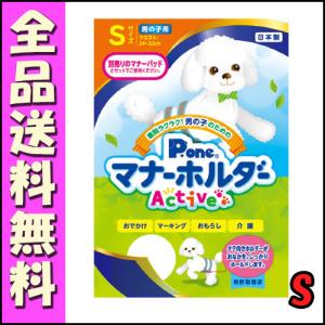 第一衛材 P.one 男の子用マナーホルダー Active Sサイズ