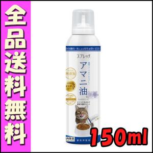 ルミカ スプレッチ アマニ油 猫用フードオイルスプレー 150ml E1猫 オイル スプレー アマニ油 スプレッチ エアカットスプレー オメガ３系不飽和脂肪酸｜hokkaido-petsgoods