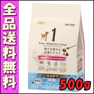 THE・PERFECT ONE ソフトチキン 13歳以上用 500g