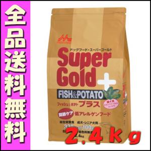 森乳 スーパーゴールド フィッシュ&ポテト プラス関節ケア用 2.4kg [1]｜hokkaido-petsgoods