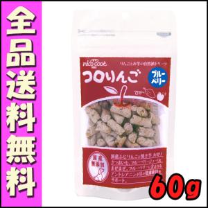 nico cook コロりんご ブルーベリー 60g B1犬 おやつ りんご  ブルーベリー 食物繊維｜hokkaido-petsgoods