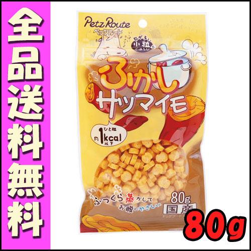 ペッツルート ふかしサツマイモ 80g [B 1]