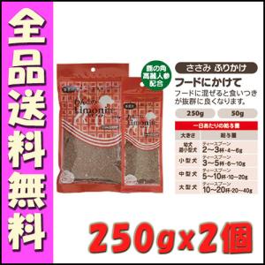 オリエント わんこのリモナイト ささみ ふりかけ 250g ...