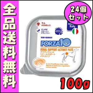 FORZA10 リナールアクティウェット 100g 犬用×24個 E4犬 ウェット ラム