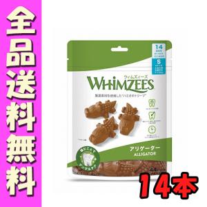 WHIMZEES ウィムズィーズ アリゲーター S 14個入り 歯みがきガム 歯石除去サポート ストレス軽減 E1｜hokkaido-petsgoods