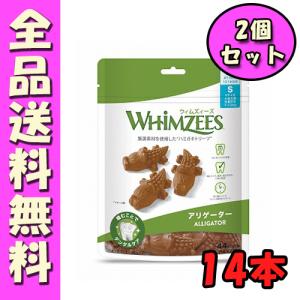 WHIMZEES ウィムズィーズ アリゲーター S 14個入り×2個セット 歯みがきガム 歯石除去サポート ストレス軽減 E1｜hokkaido-petsgoods