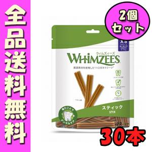 WHIMZEES ウィムズィーズ スティック XS 30個入り×2個セット 歯みがきガム 歯石除去サポート ストレス軽減 E1｜hokkaido-petsgoods