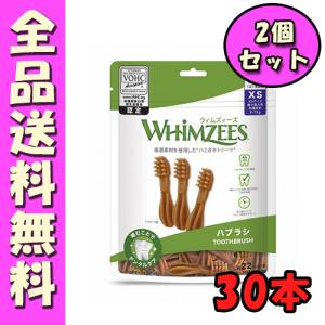 ウィムズィーズ ハブラシ XS WHIMZEES 30個入り×2個セット