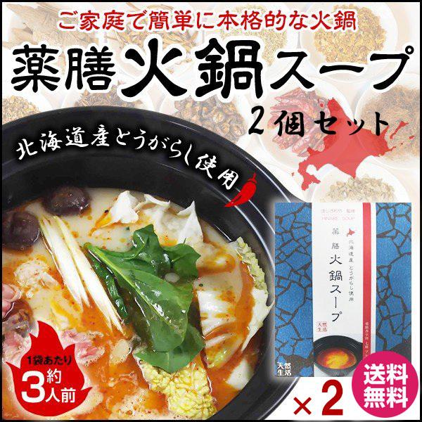 火鍋の素 火鍋スープ 2袋セット 薬膳 約3人前 火鍋レシピ入り しびれ鍋 辛鍋 ほしざわや 北海道...
