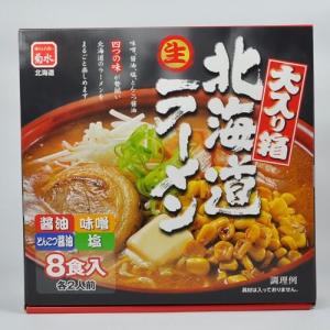 菊水 大入り箱 北海道生ラーメン 8食入食べ比べ お取り寄せ ご当地 グルメ プレゼント 贈り物