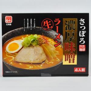 菊水 札幌 濃厚味噌 生ラーメン 4人前 北海道らーめん お取り寄せ ご当地 グルメ