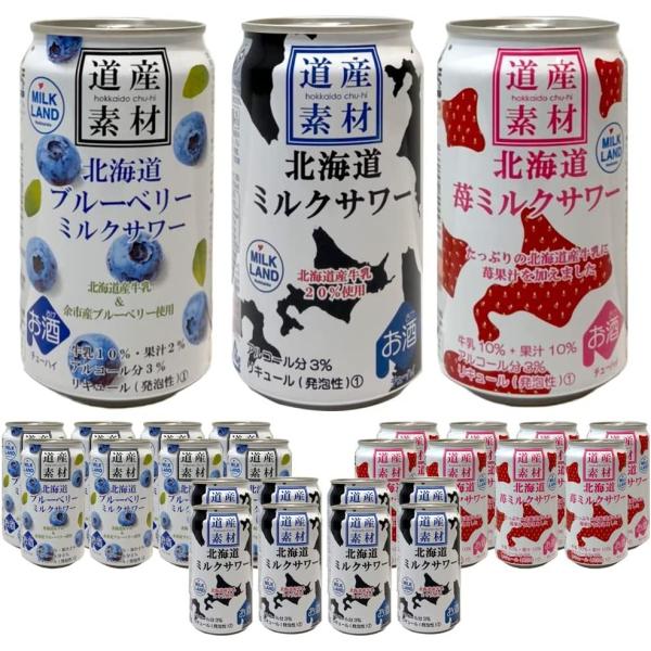 【ケース販売/送料込】北海道麦酒醸造 道産素材 ミルクサワー3種飲み比べ[ミルク8缶、苺ミルク8缶、...