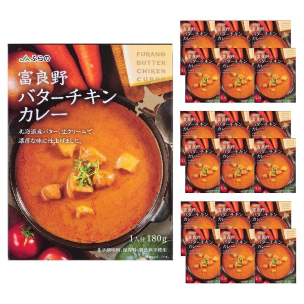 【18個セット/送料込】ギフト JAふらの 富良野バターチキンカレー 1人分×18個セット｜レトルト...