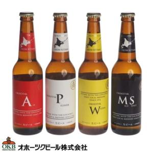 【送料込】ギフト オホーツクビール 地ビール飲み比べ 330ml×4本セット ラッピング可 代引き不可 お中元 誕生日 クラフト