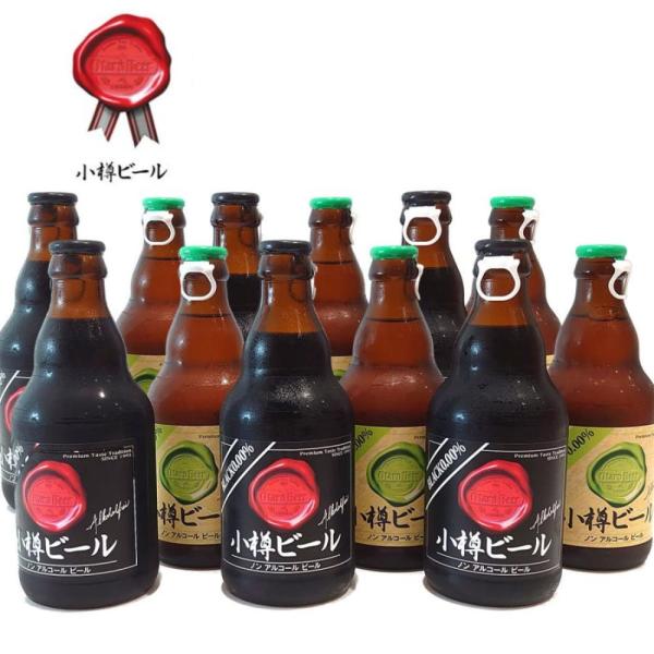 【送料込常温便】ギフト 小樽ビール ノンアルコールビール飲み比べ 12本セット お歳暮 クリスマス ...