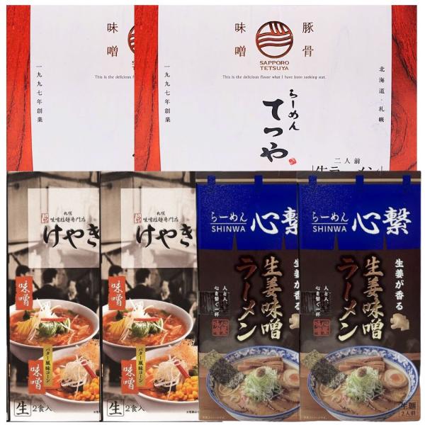 【送料込】ギフト《かわり味噌》北海道ラーメン食べ比べ12食セット（生めん/２人前×3種：各2）熨斗対...