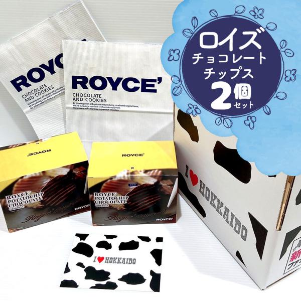 【２個セット】ロイズ ポテトチップチョコレート[オリジナル] ROYCE&apos;紙袋２枚付き 内熨斗対応可...