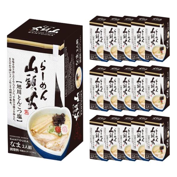 【ケース販売／送料込】菊水 らーめん山頭火 旭川とんこつ塩 生麺 2人前×15個セット｜北海道 お土...