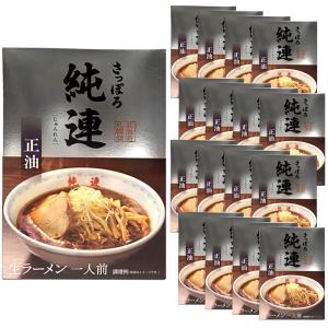 【ケース販売／送料込】菊水 純連 醤油 1人前（生ラーメン）×16個セット｜北海道 お土産 仕送り おいしい 離れて暮らす家族に ストック お手軽 国産｜hokkaido-shinhakken