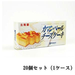 昭和製菓 カマンベールチーズケーキ 20個セット（1ケース）お取り寄せ 北海道 スイーツ プレゼント 贈り物｜hokkaido-shinhakken