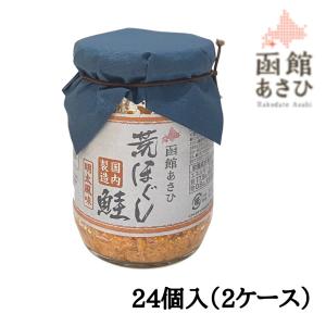 【2ケース販売/送料込】函館あさひ 荒ほぐし鮭 [めんたい] 明太風味 100g×24個入（2ケース）お取り寄せ プレゼント 贈り物 北海道 お土産 海鮮 B級グルメ｜hokkaido-shinhakken