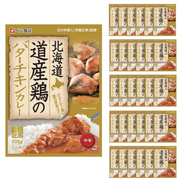 【ケース販売／送料込】ベル食品 北海道道産 鶏のバターチキン カレー 中辛 1人前×30個セット｜レ...