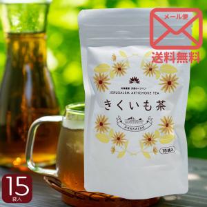 きくいも茶  北海道産菊芋 ゆうぱけ お土産 応援