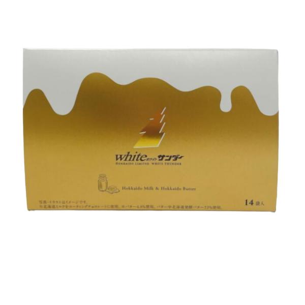 プチギフト 有楽製菓 ホワイトサンダー 箱 14袋入 北海道限定 お菓子 スイーツ チョコレート
