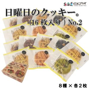 産地出荷 お歳暮常温  送料込 北海道 スイーツ 焼き菓子