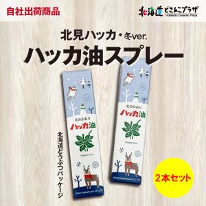北見ハッカ通商 ハッカ油セット サンリオキャラクターズ 11.5ml + 20ml
