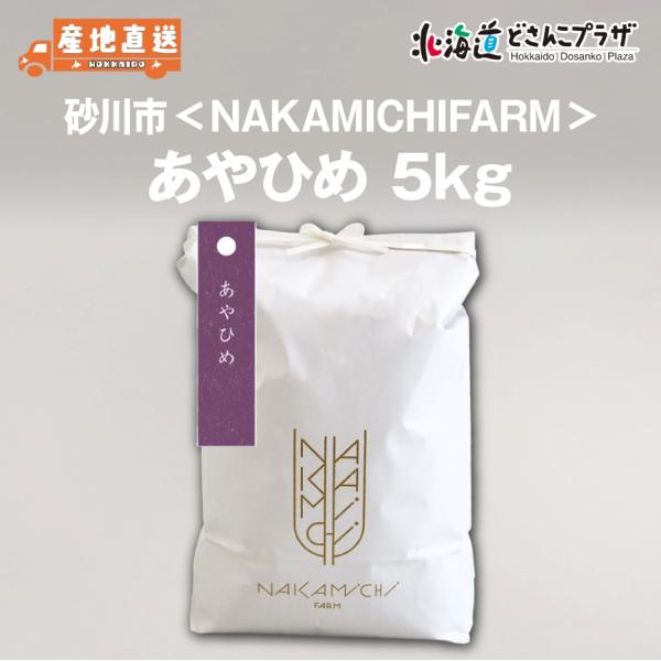 産地出荷 「砂川産 あやひめ 5Kg」常温 送料込 父の日