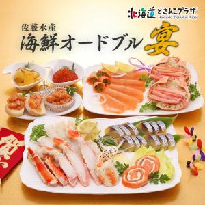 産地出荷 「2024年 佐藤水産 海鮮オードブルセット 宴」冷凍　送料込 オードブル 海鮮 北海道 おせち お節 御節 正月 年末年始