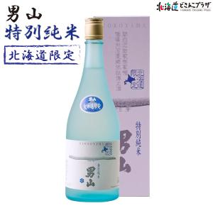 自社出荷 「男山　特別純米限定720ml」常温 送料別 道北