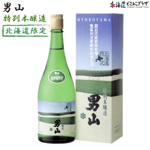 30％OFF  自社出荷「男山　特別本醸造　北海道限定　720ml」常温