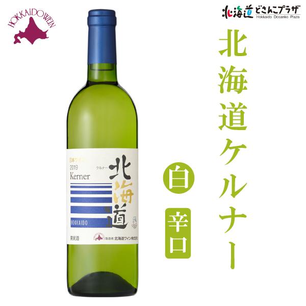 自社出荷 「北海道ケルナー」常温 送料別 道央