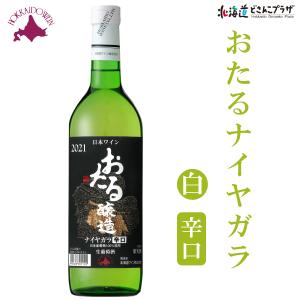 北海道ワイン 道内限定販売 道民ワイン ロゼ 辛口 720ml 応援 お