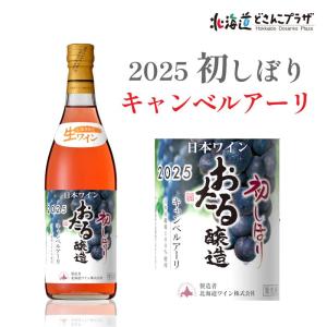 自社出荷「2025初しぼりポートランド＆ナイヤガラ 白 甘口」常温 送料