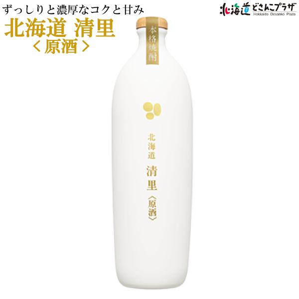 自社出荷 「北海道 清里〈原酒〉700ml」常温 送料別 道東