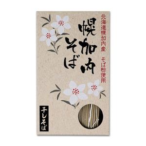 幌加内産 干しそば 200g (化粧箱入り) 北海道 お土産 おみやげ 乾麺 蕎麦 ほろかない ギフト 年越し 引越し｜hokkaidogb