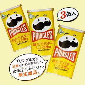 北海道限定 プリングルズ ほたてバターしょうゆ...の詳細画像1