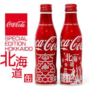 【北海道限定】コカ・コーラ250ml 1本 スリムボトル 地域デザイン北海道 北海道 お土産 おみやげ