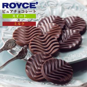 【ロイズの正規取扱店舗】ROYCE’ ピュアチョ...の商品画像