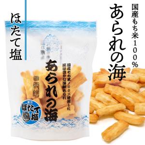 あられの海 ほたて塩 北海道 お土産 おみやげ お菓子 スイーツ おかき ホタテ ほたて 海鮮 ギフト プレゼント｜hokkaidogb