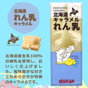 お土産  お菓子 北海道れん乳キャラメル お菓子 スイーツ